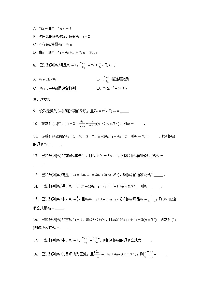 通用版2023届高考数学二轮复习求数列的通项公式作业含答案第2页