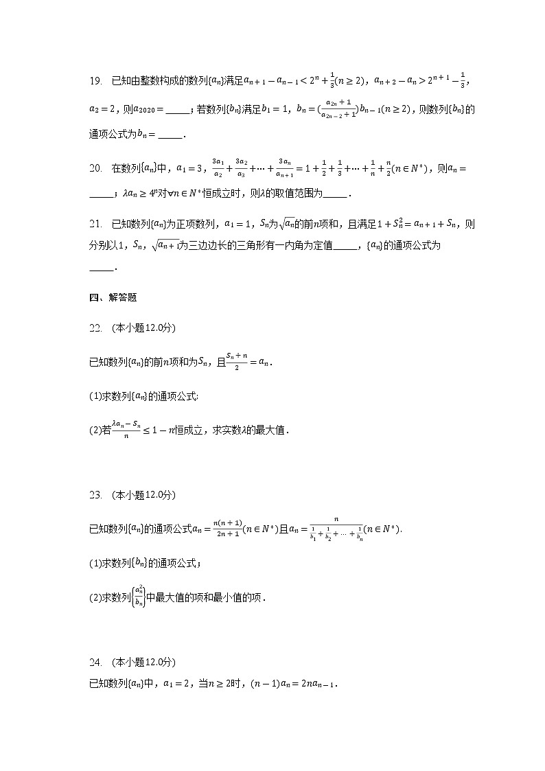 通用版2023届高考数学二轮复习求数列的通项公式作业含答案第3页