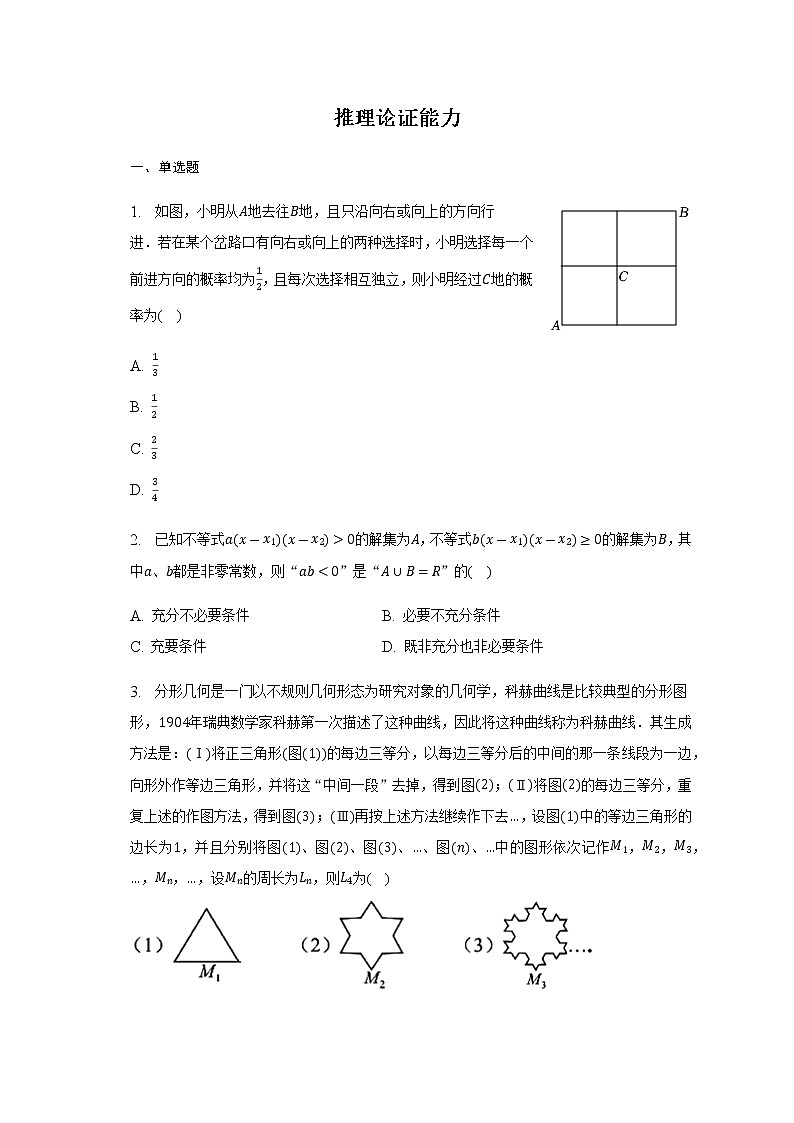 通用版2023届高考数学二轮复习推理论证能力作业含答案第1页