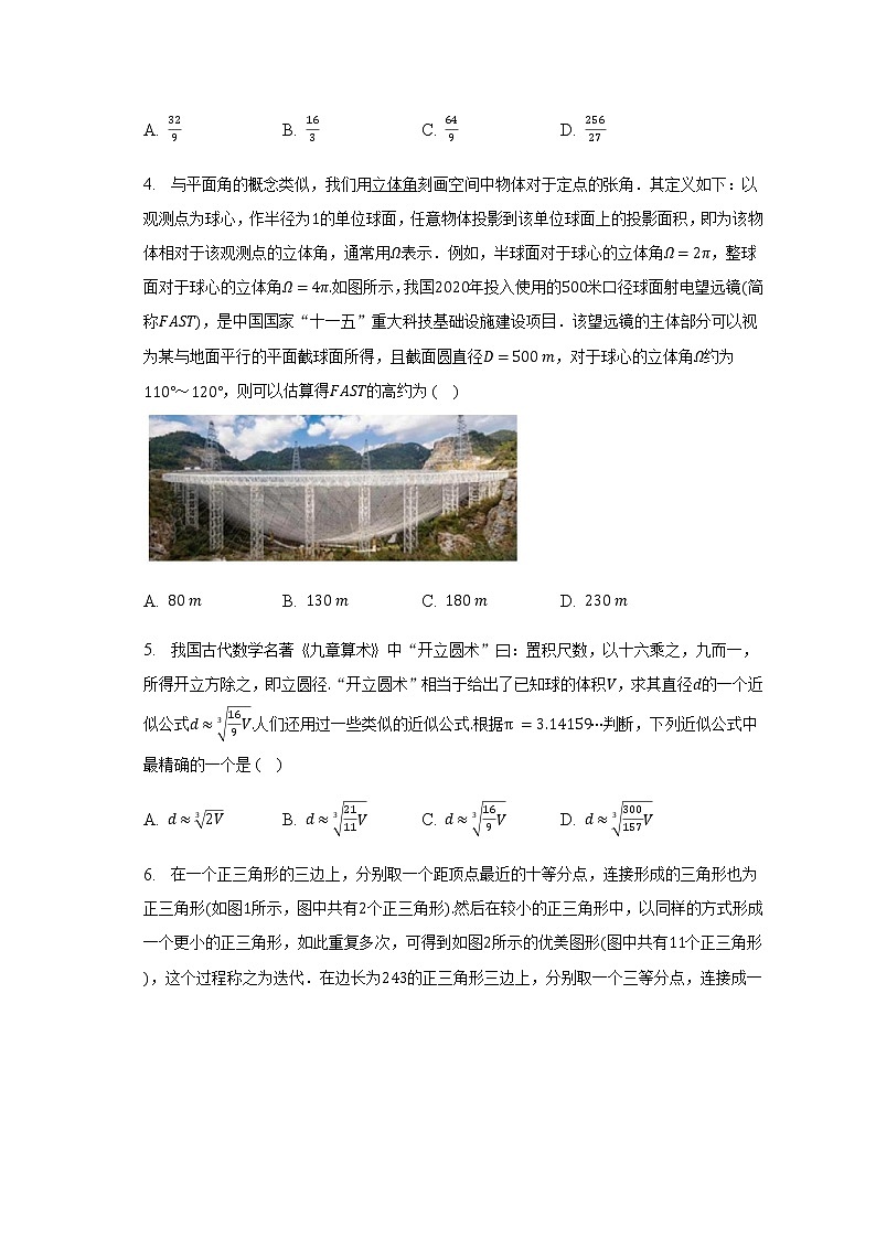 通用版2023届高考数学二轮复习推理论证能力作业含答案第2页
