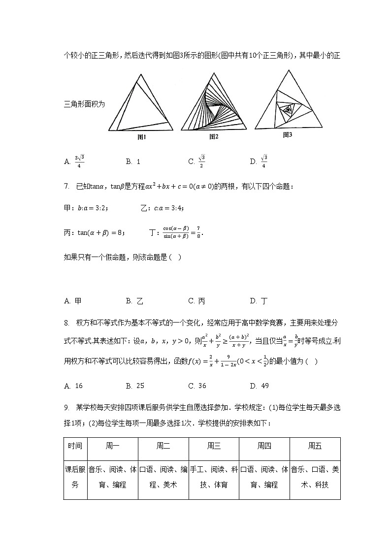 通用版2023届高考数学二轮复习推理论证能力作业含答案第3页