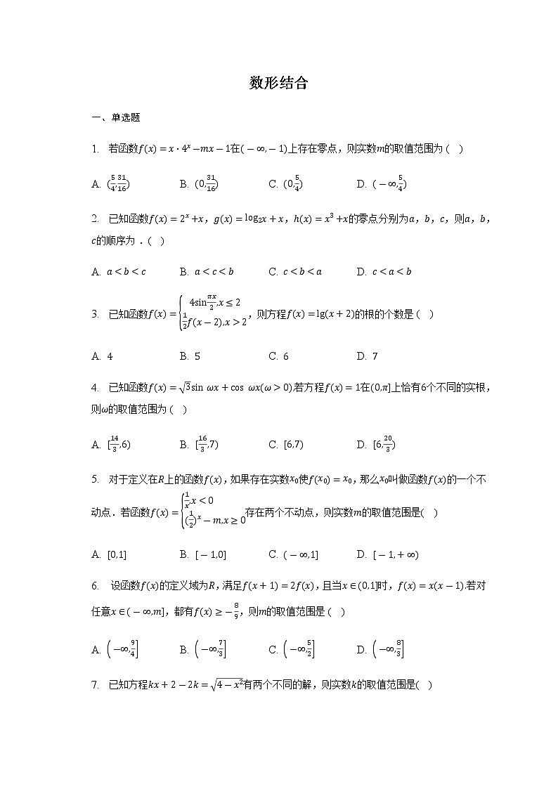 通用版2023届高考数学二轮复习数形结合作业含答案第1页