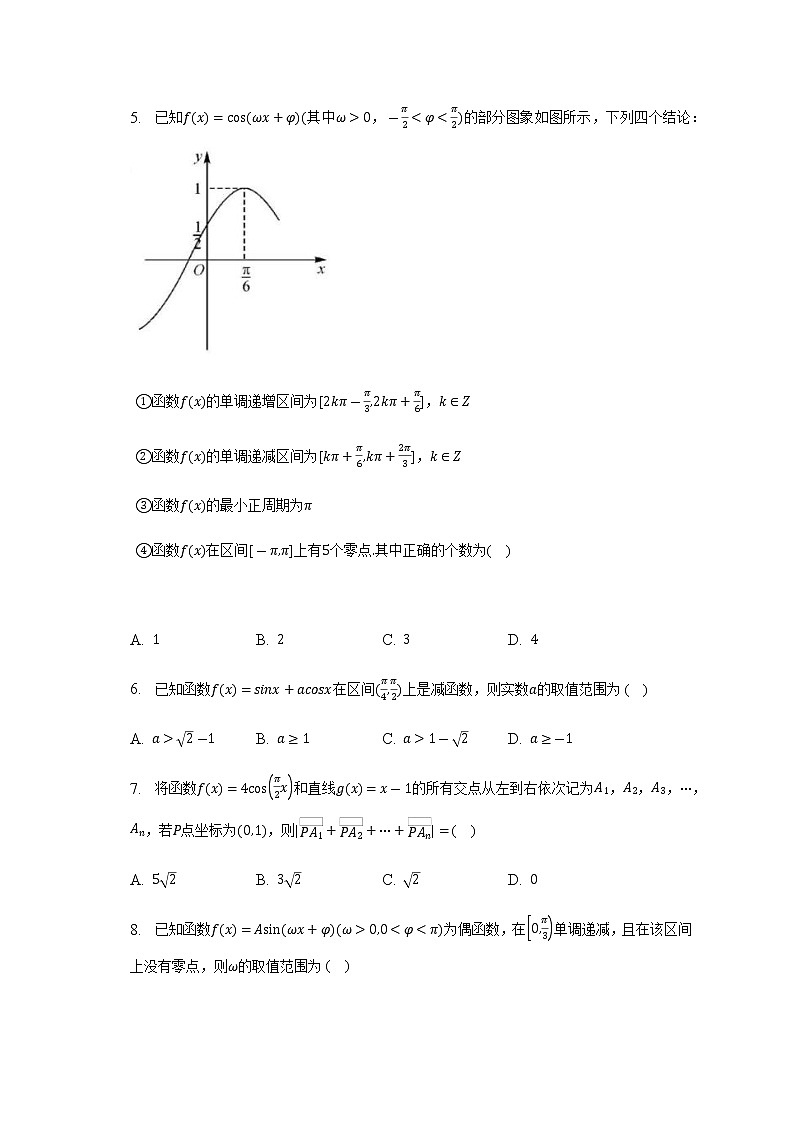 通用版2023届高考数学二轮复习三角函数的图象与性质作业含答案第2页