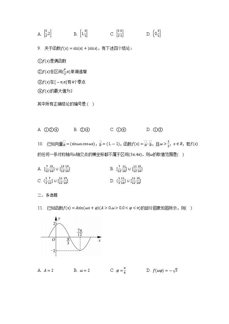 通用版2023届高考数学二轮复习三角函数的图象与性质作业含答案第3页
