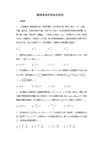 通用版2023届高考数学二轮复习数列求和及其综合应用作业含答案