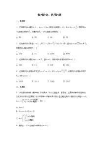 通用版2023届高考数学二轮复习数列的奇、偶项问题作业含答案