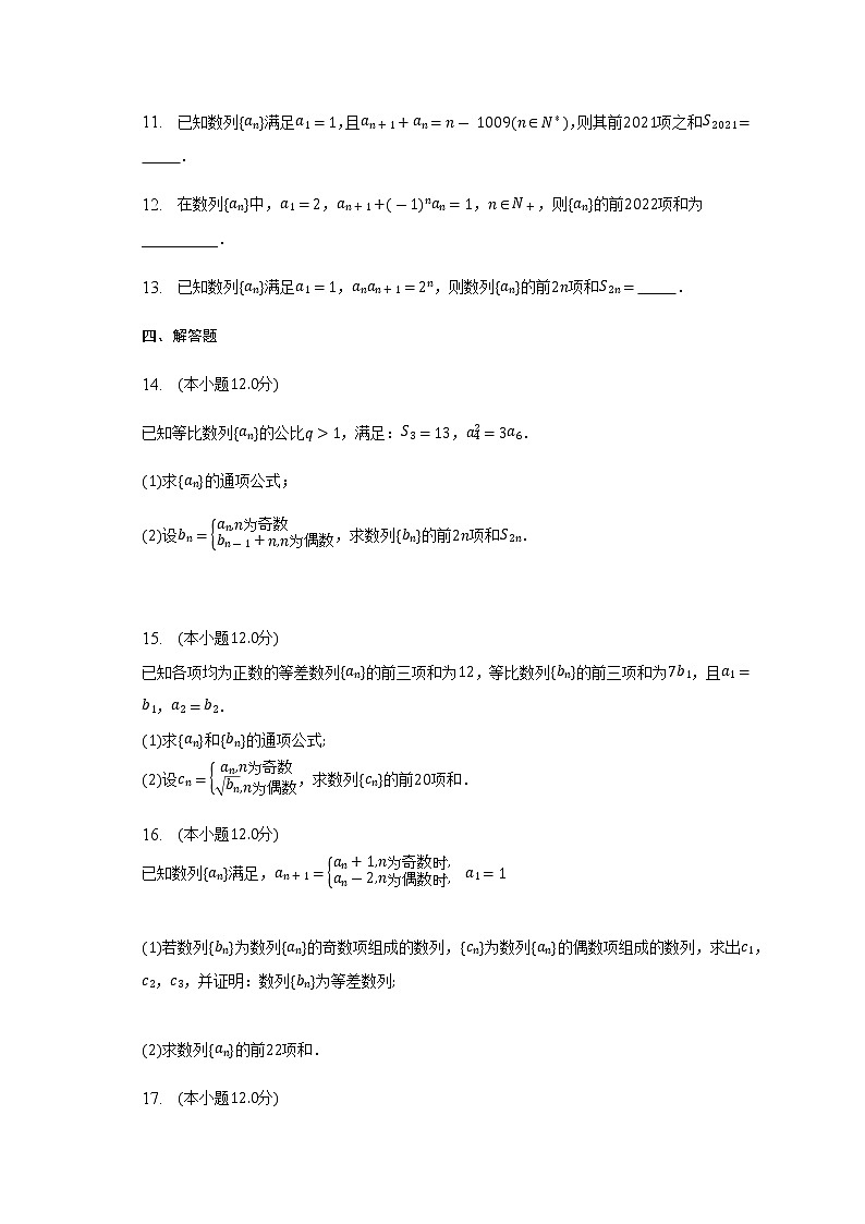 通用版2023届高考数学二轮复习数列的奇、偶项问题作业含答案第3页