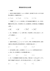 通用版2023届高考数学二轮复习圆锥曲线的综合问题作业含答案