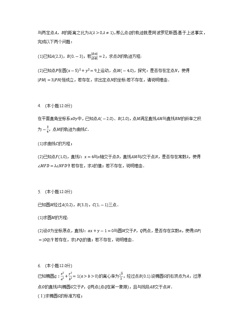 通用版2023届高考数学二轮复习圆锥曲线中的探究性问题作业含答案第2页