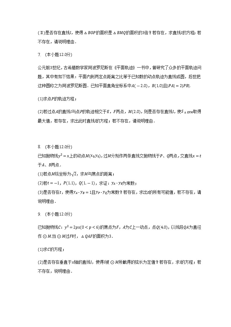 通用版2023届高考数学二轮复习圆锥曲线中的探究性问题作业含答案第3页