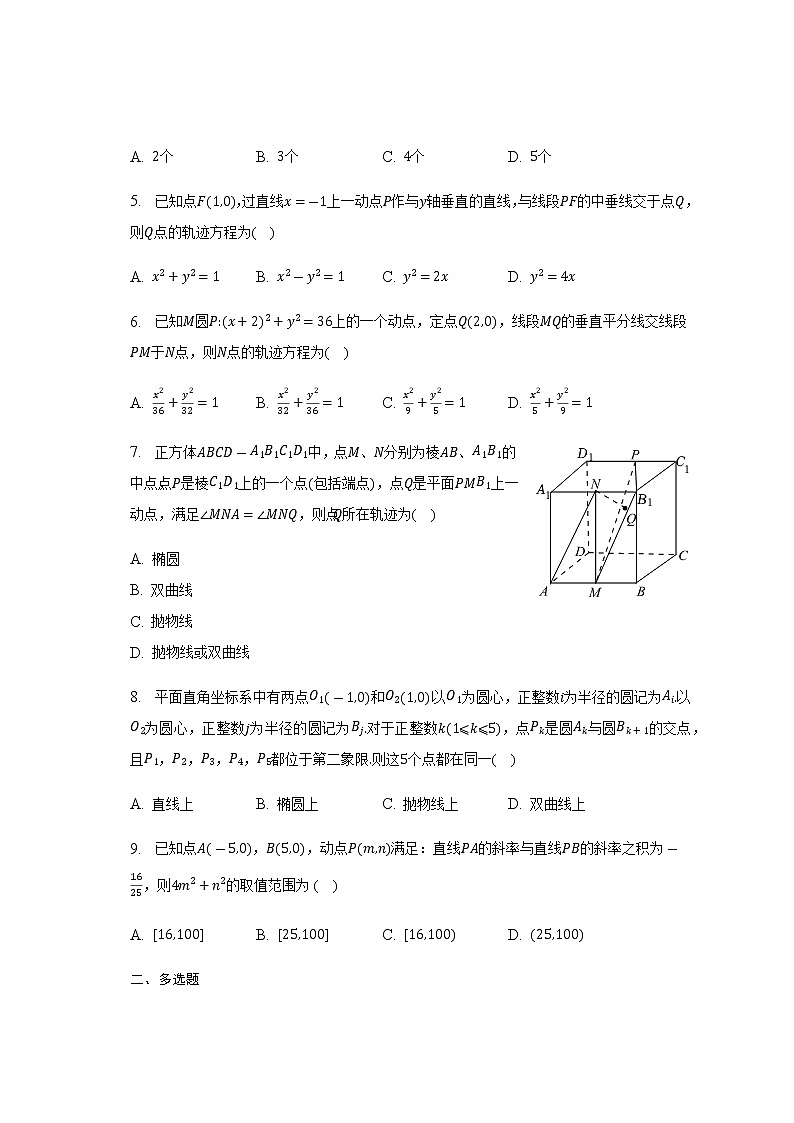 通用版2023届高考数学二轮复习圆锥曲线中的轨迹问题作业含答案第2页