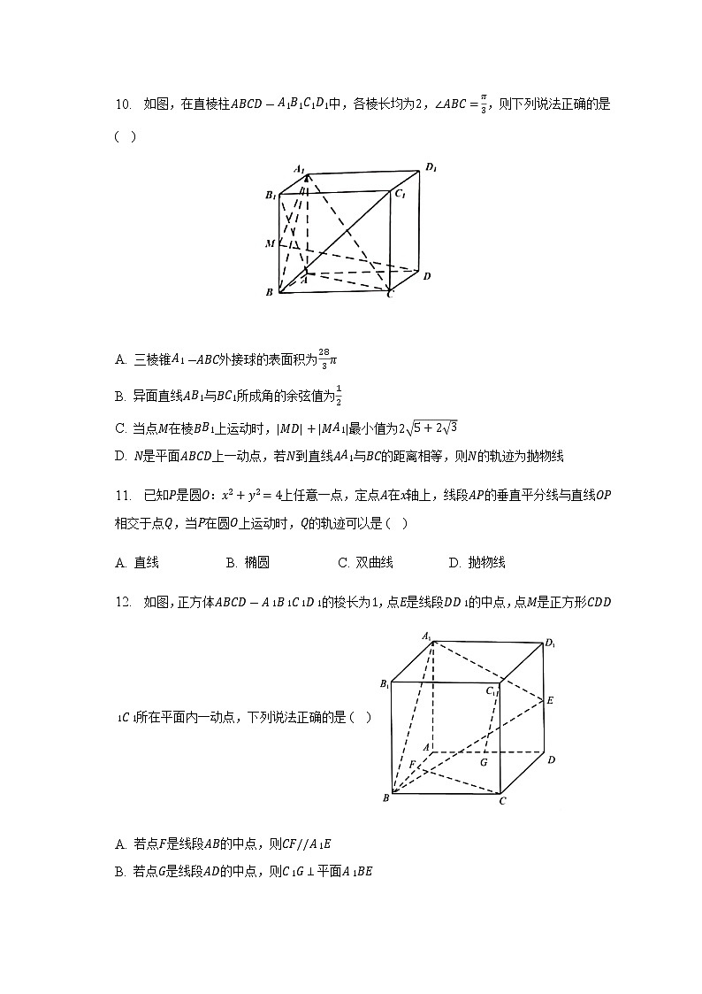 通用版2023届高考数学二轮复习圆锥曲线中的轨迹问题作业含答案第3页
