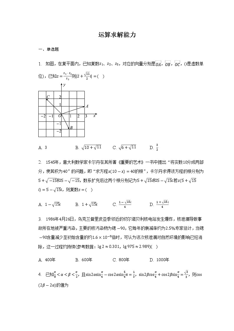 通用版2023届高考数学二轮复习运算求解能力作业含答案第1页