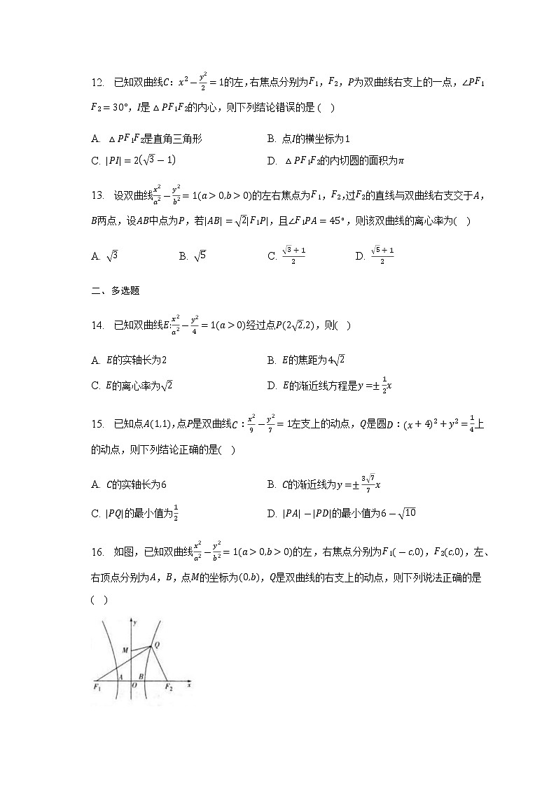 通用版2023届高考数学二轮复习圆锥曲线的几何性质作业含答案第3页