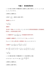 2023年高考数学大题专练专题02裂项相消求和含解析