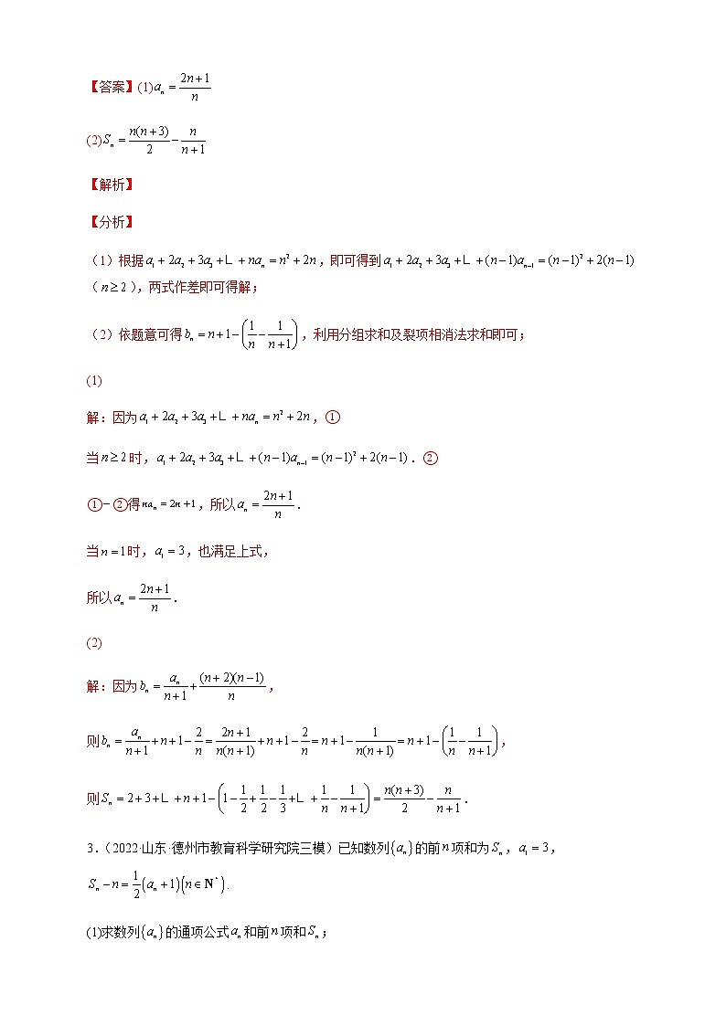 2023年高考数学大题专练专题02裂项相消求和含解析第2页