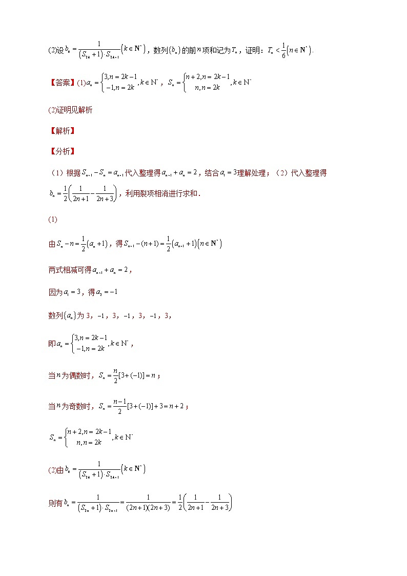2023年高考数学大题专练专题02裂项相消求和含解析第3页