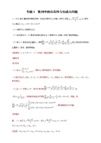 2023年高考数学大题专练专题04数列中的存在性与恒成立问题含解析