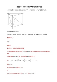 2023年高考数学大题专练专题09空间向量与立体几何试题含解析