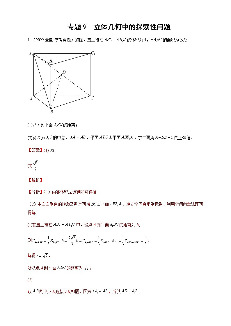 2023年高考数学大题专练专题09空间向量与立体几何试题含解析第1页