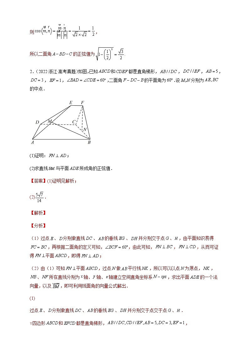 2023年高考数学大题专练专题09空间向量与立体几何试题含解析第3页