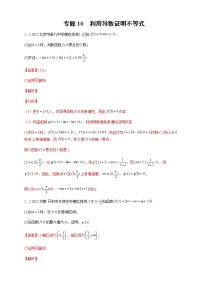 2023年高考数学大题专练专题10利用导数证明不等式试题含解析