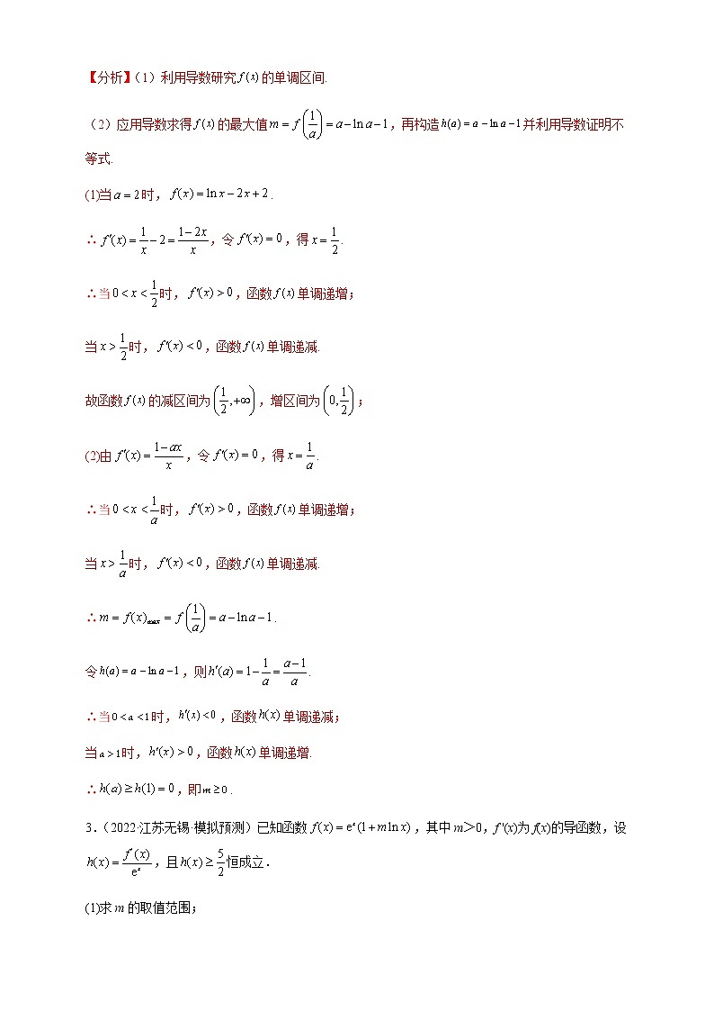 2023年高考数学大题专练专题10利用导数证明不等式试题含解析第2页