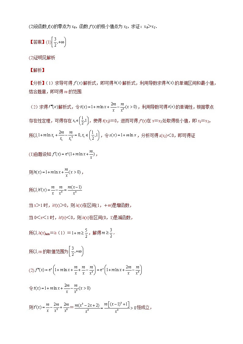 2023年高考数学大题专练专题10利用导数证明不等式试题含解析第3页