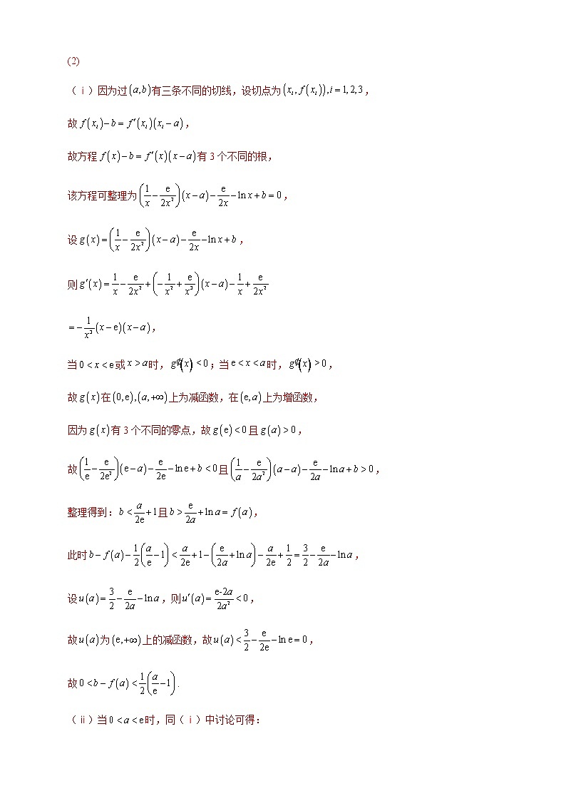 2023年高考数学大题专练专题12利用导数解决双变量问题试题含解析第2页