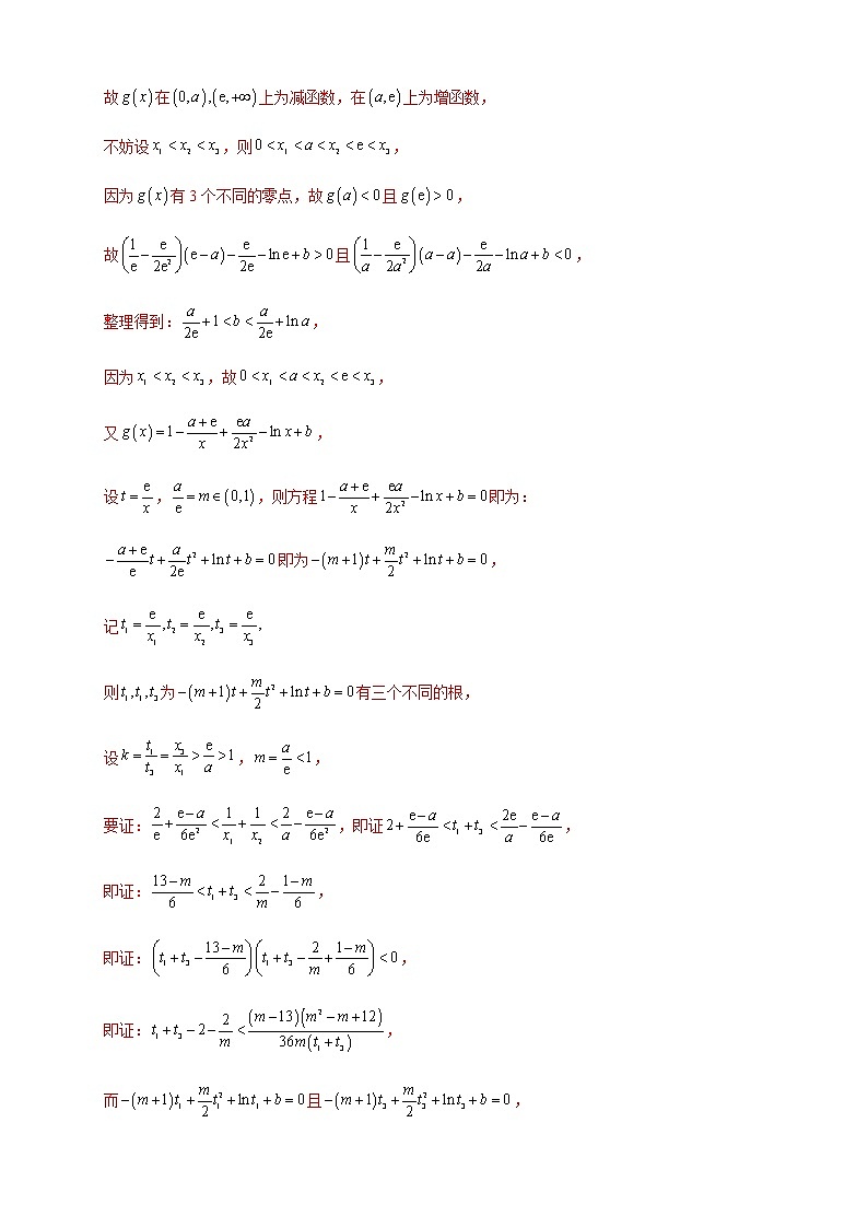 2023年高考数学大题专练专题12利用导数解决双变量问题试题含解析第3页