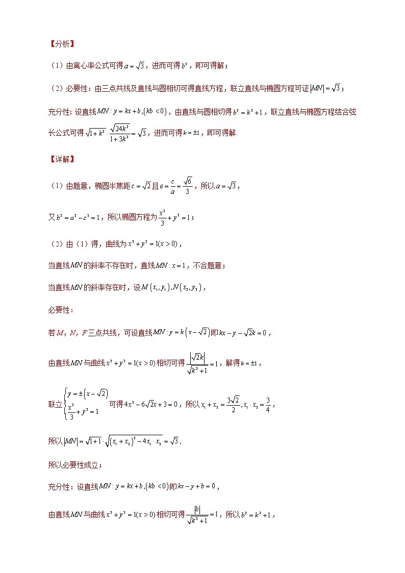 2023年高考数学大题专练专题14圆锥曲线中的定值定点问题试题含解析第3页