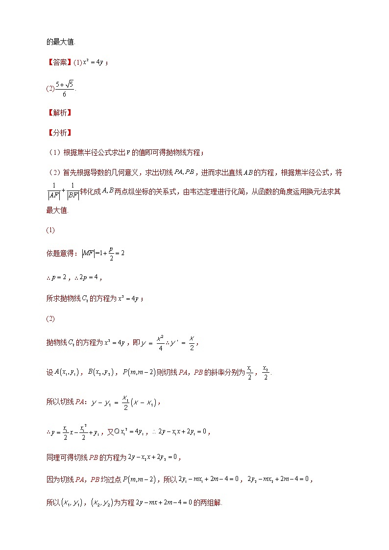 2023年高考数学大题专练专题15圆锥曲线中的范围和最值问题试题含解析03