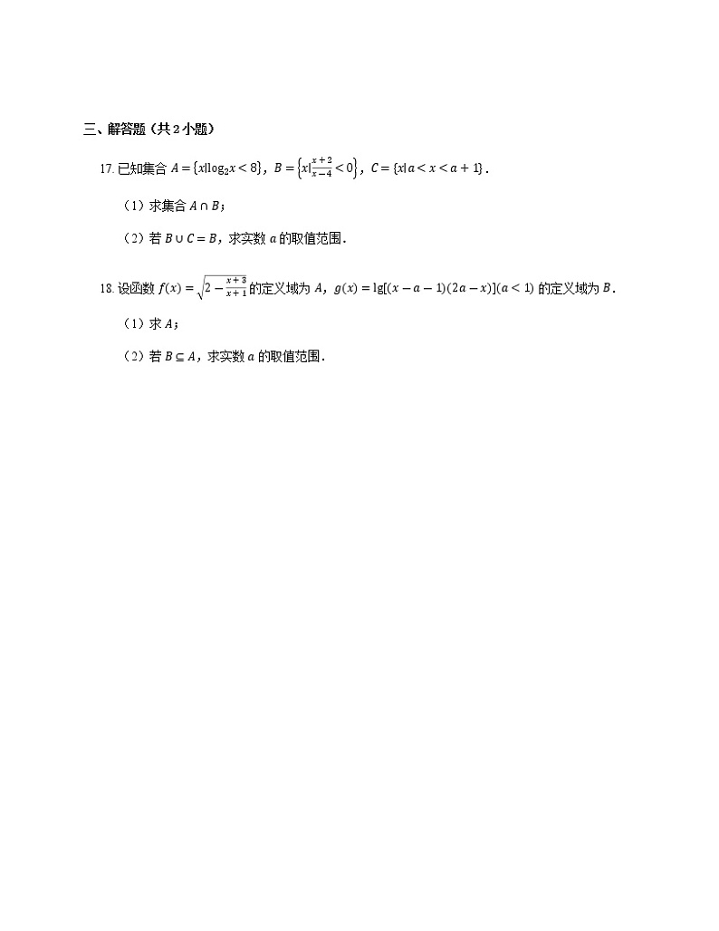 2023届高考数学二轮复习专题1集合作业含答案第3页