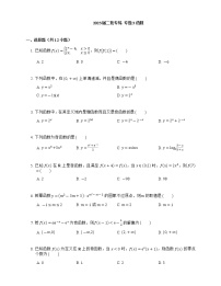2023届高考数学二轮复习专题3函数作业含答案