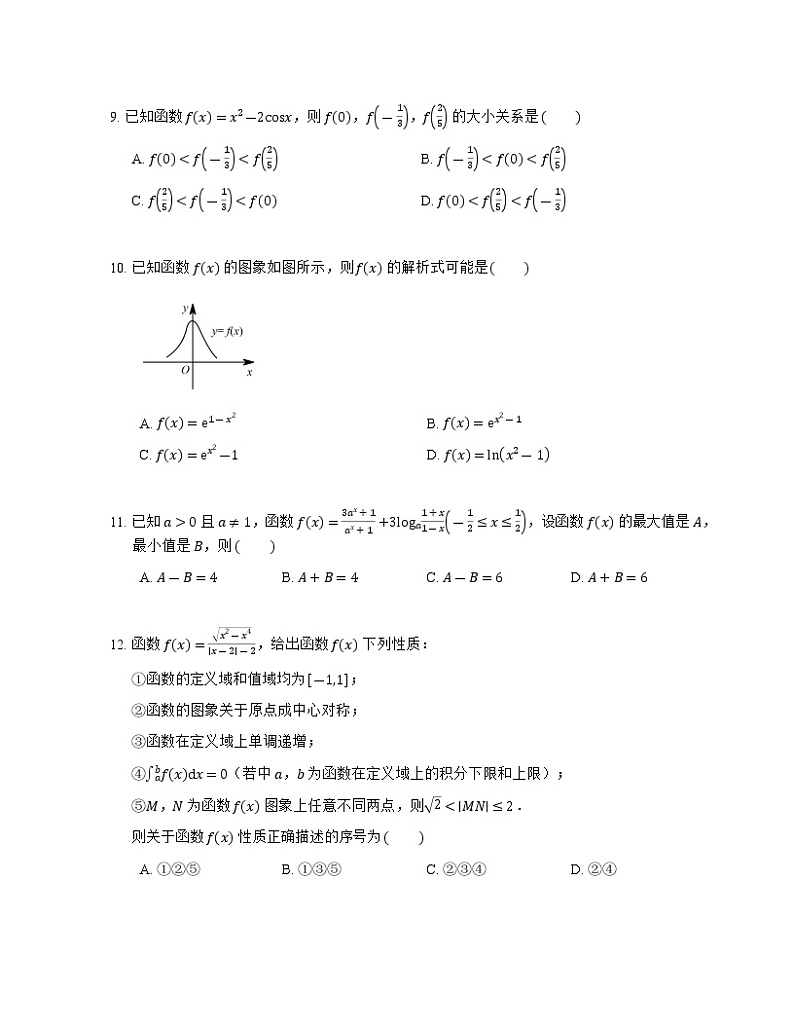 2023届高考数学二轮复习专题3函数作业含答案第2页