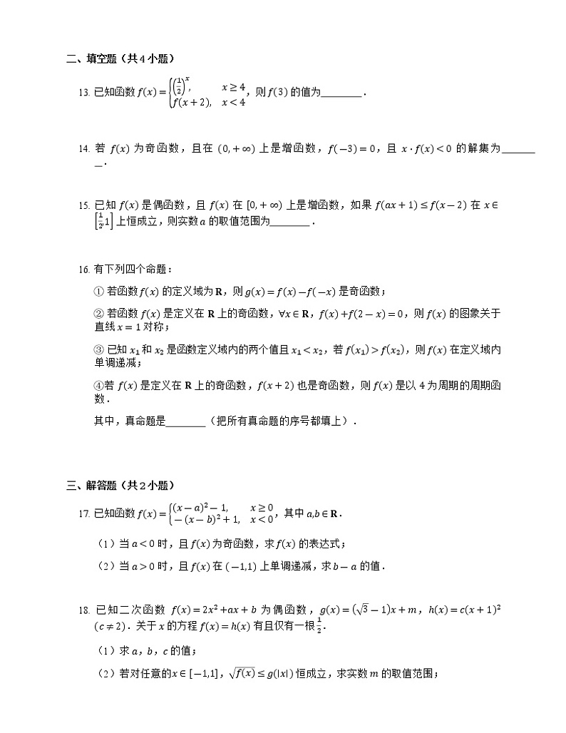 2023届高考数学二轮复习专题3函数作业含答案第3页