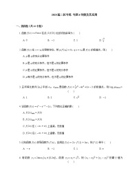 2023届高考数学二轮复习专题4导数及其应用作业含答案