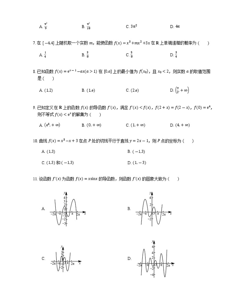 2023届高考数学二轮复习专题4导数及其应用作业含答案第2页