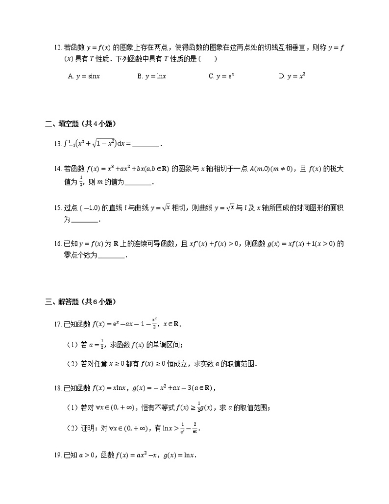 2023届高考数学二轮复习专题4导数及其应用作业含答案第3页