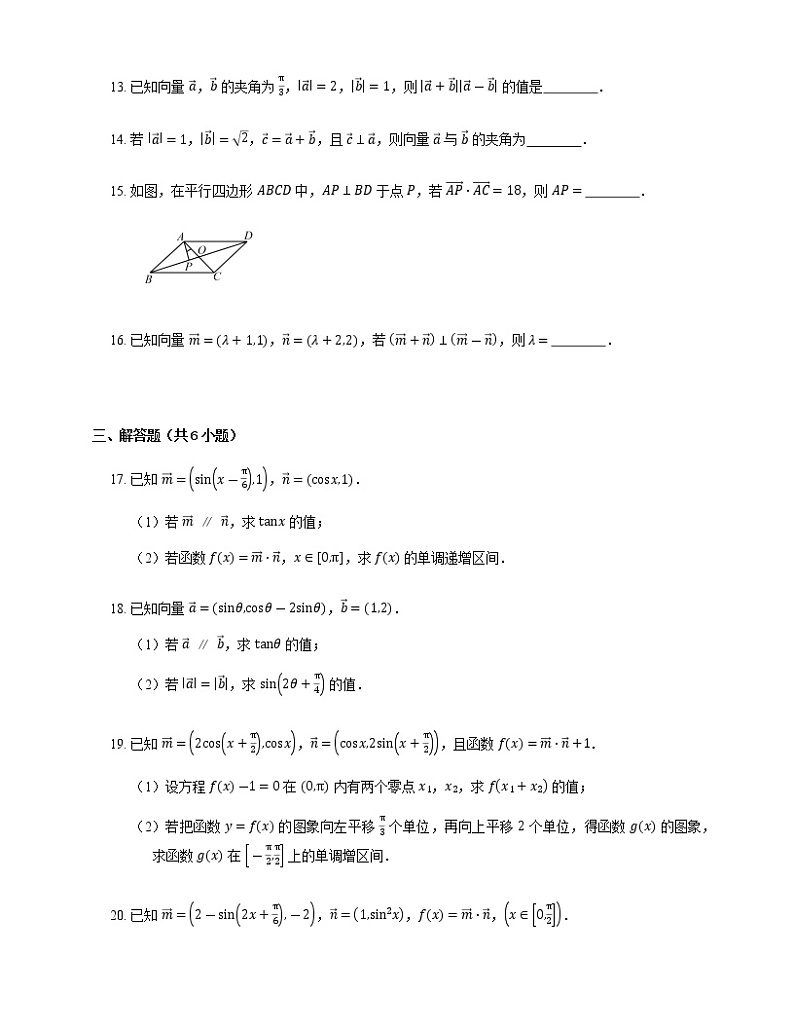 2023届高考数学二轮复习专题7平面向量作业含答案第3页