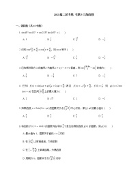 2023届高考数学二轮复习专题5三角函数作业含答案