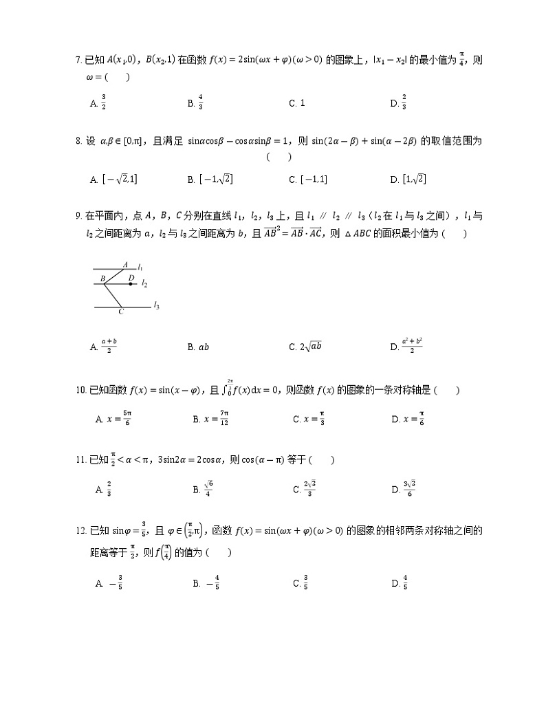 2023届高考数学二轮复习专题5三角函数作业含答案第2页