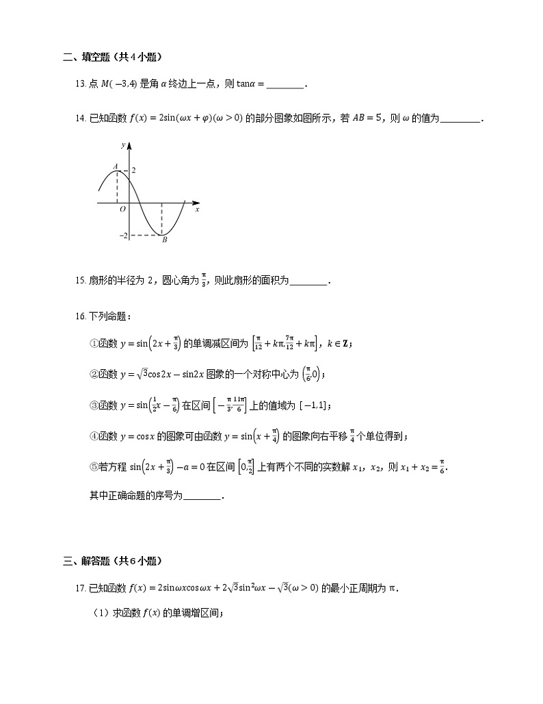 2023届高考数学二轮复习专题5三角函数作业含答案第3页
