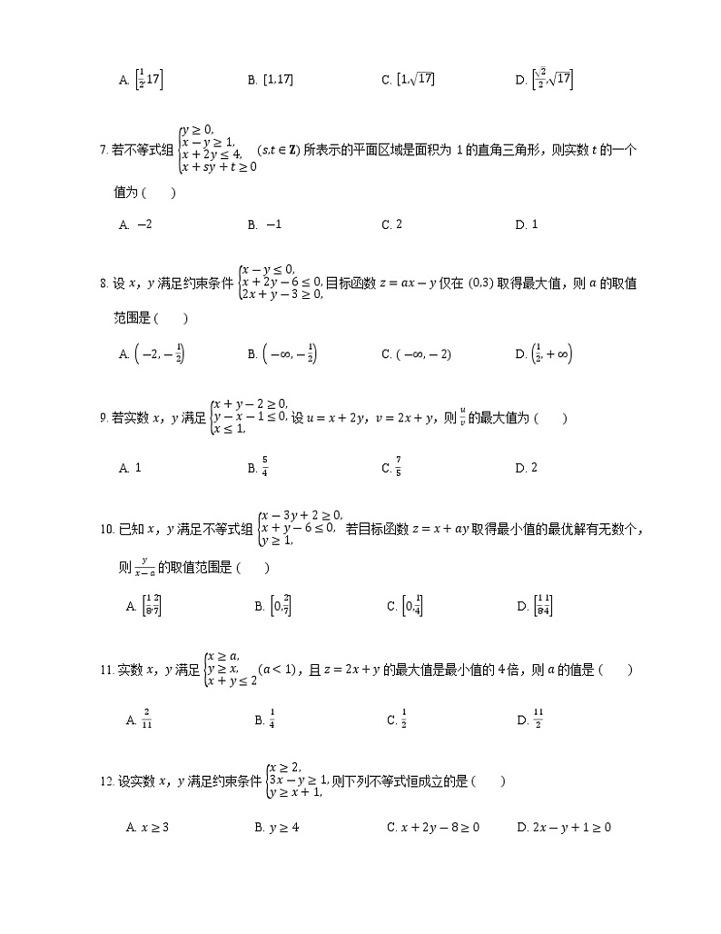 2023届高考数学二轮复习专题9线性规划问题作业含答案第2页