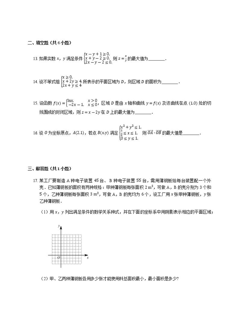 2023届高考数学二轮复习专题9线性规划问题作业含答案第3页