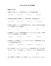 2023届高考数学二轮复习专题12圆锥曲线作业含答案