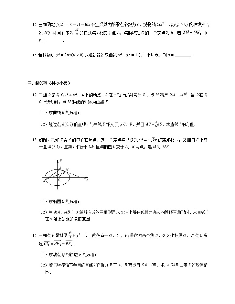 2023届高考数学二轮复习专题12圆锥曲线作业含答案第3页