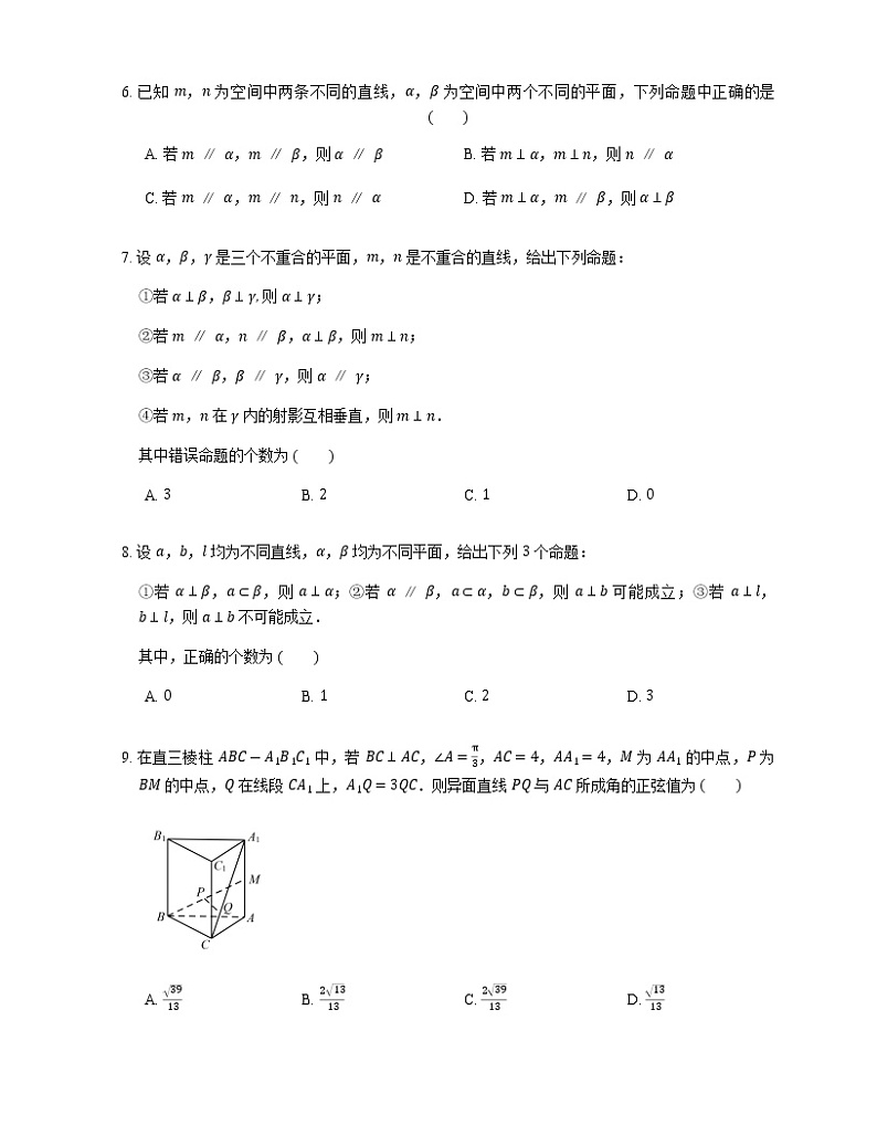 2023届高考数学二轮复习专题15空间的平行、垂直、角作业含答案第2页