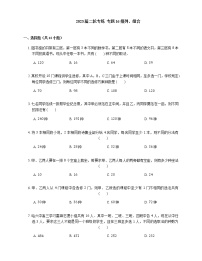 2023届高考数学二轮复习专题16排列、组合作业含答案