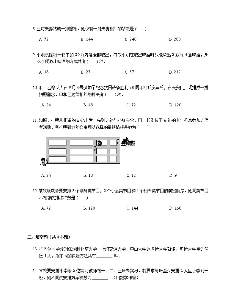 2023届高考数学二轮复习专题16排列、组合作业含答案第2页